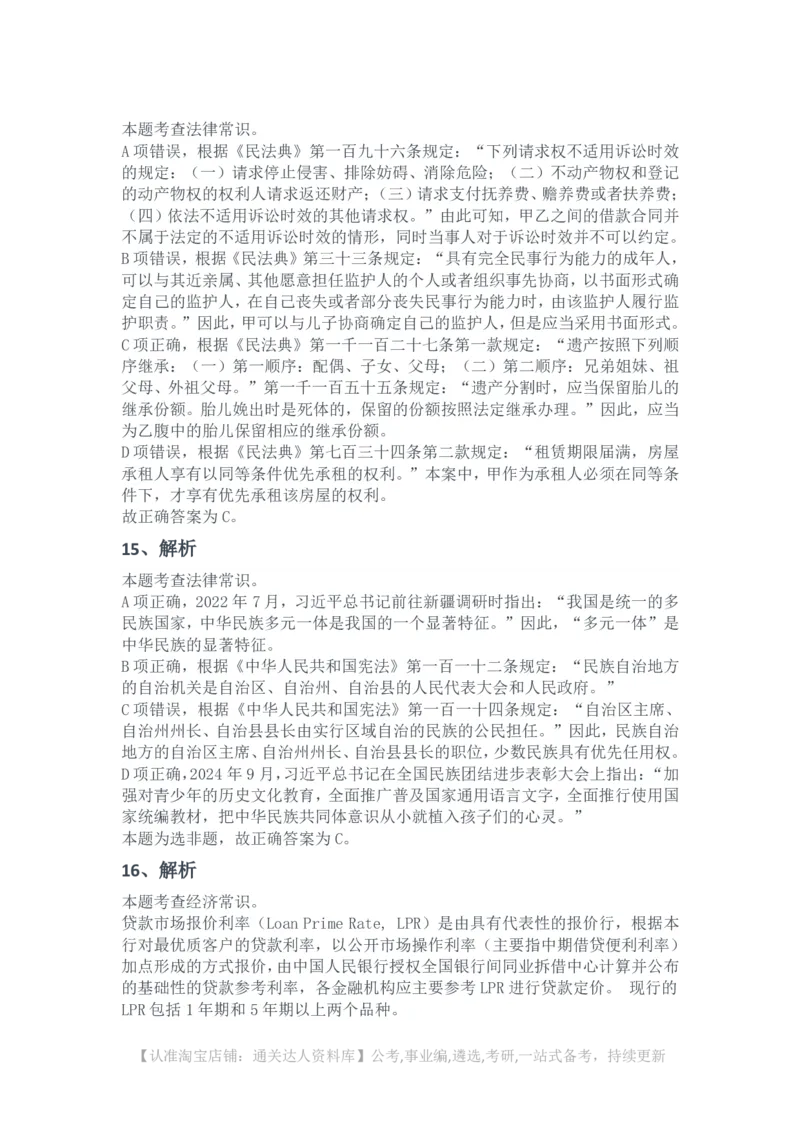 2025年浙江省公务员录用考试《行测》题（A类）（网友回忆版）解析_34省+国考真题_34省考+国考pdf版推荐用这个版本_34省行测+申论真题pdf推荐用这个版本_答案及解析