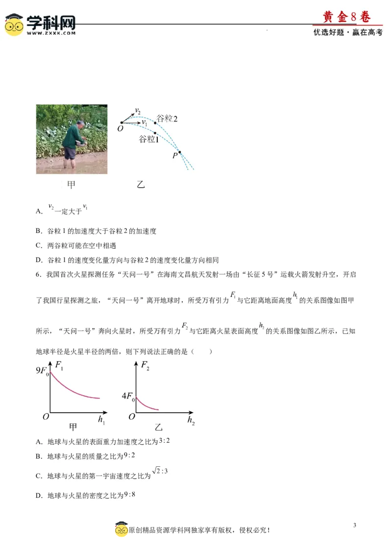 黄金卷02-赢在高考&middot;黄金8卷备战2024年高考物理模拟卷（新七省专用）（考试版）_4.2025物理总复习_2024年新高考资料_4.2024高考模拟预测试卷