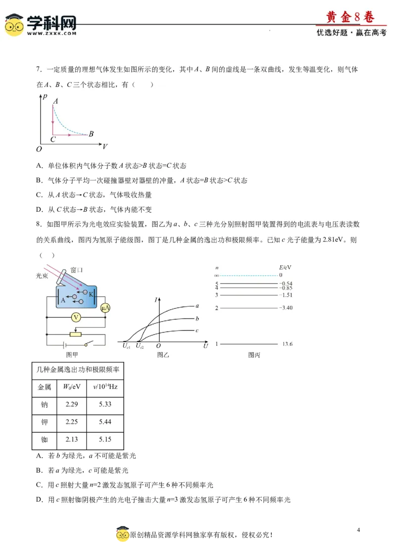黄金卷02-赢在高考&middot;黄金8卷备战2024年高考物理模拟卷（新七省专用）（考试版）_4.2025物理总复习_2024年新高考资料_4.2024高考模拟预测试卷
