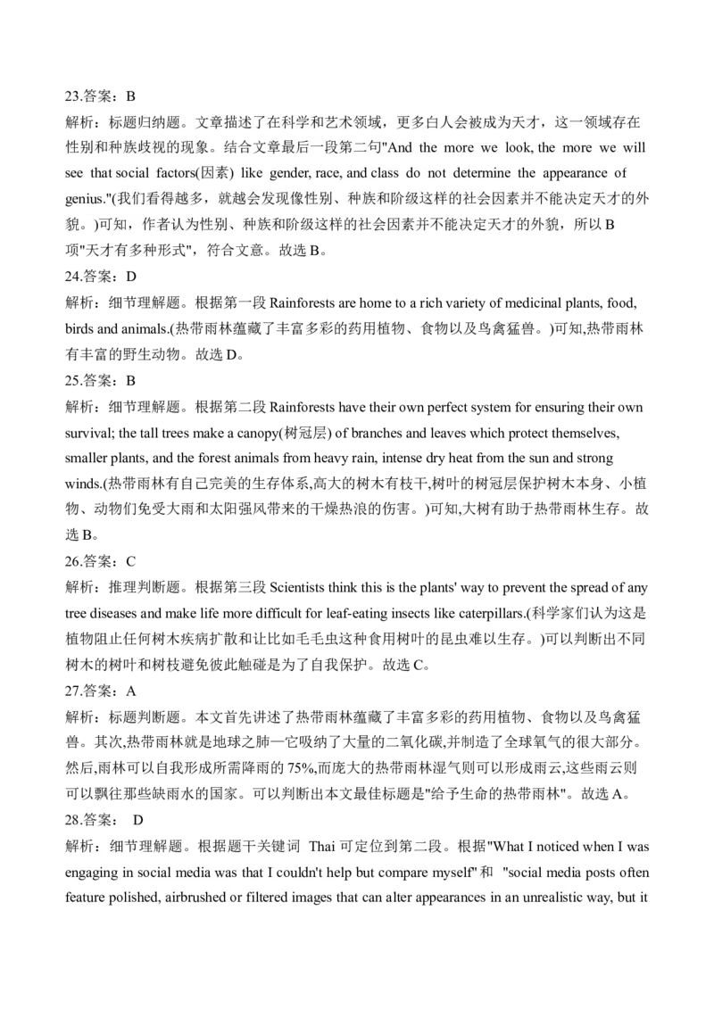 2025高考英语二轮复习易混易错专项复习（1）阅读理解导学案（含解析）_3.2025英语总复习_2025年新高考资料_二轮复习_2025高考英语二轮复习易混易错专项复习导学案(含解析)