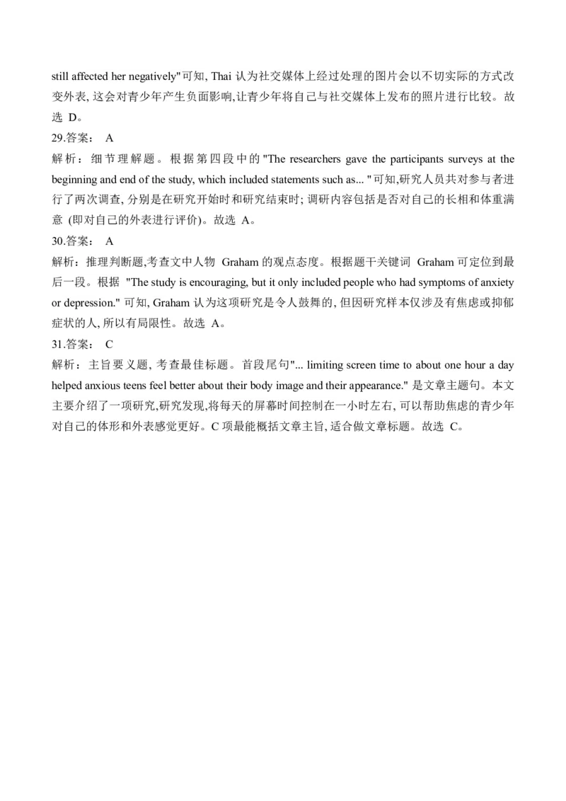 2025高考英语二轮复习易混易错专项复习（1）阅读理解导学案（含解析）_3.2025英语总复习_2025年新高考资料_二轮复习_2025高考英语二轮复习易混易错专项复习导学案(含解析)