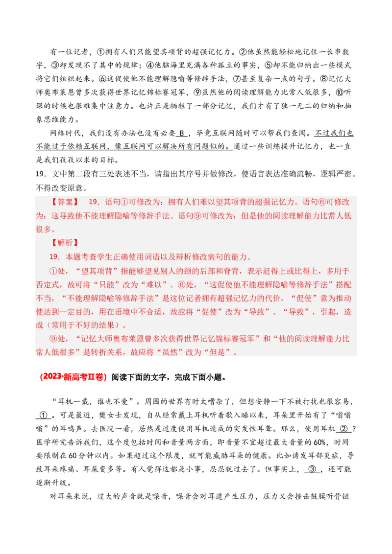 专题04病句修改-3年（2022-2024）高考1年模拟语文真题分类汇编（全国通用）（解析版）_1.2025语文总复习_2025年新高考资料_专项复习