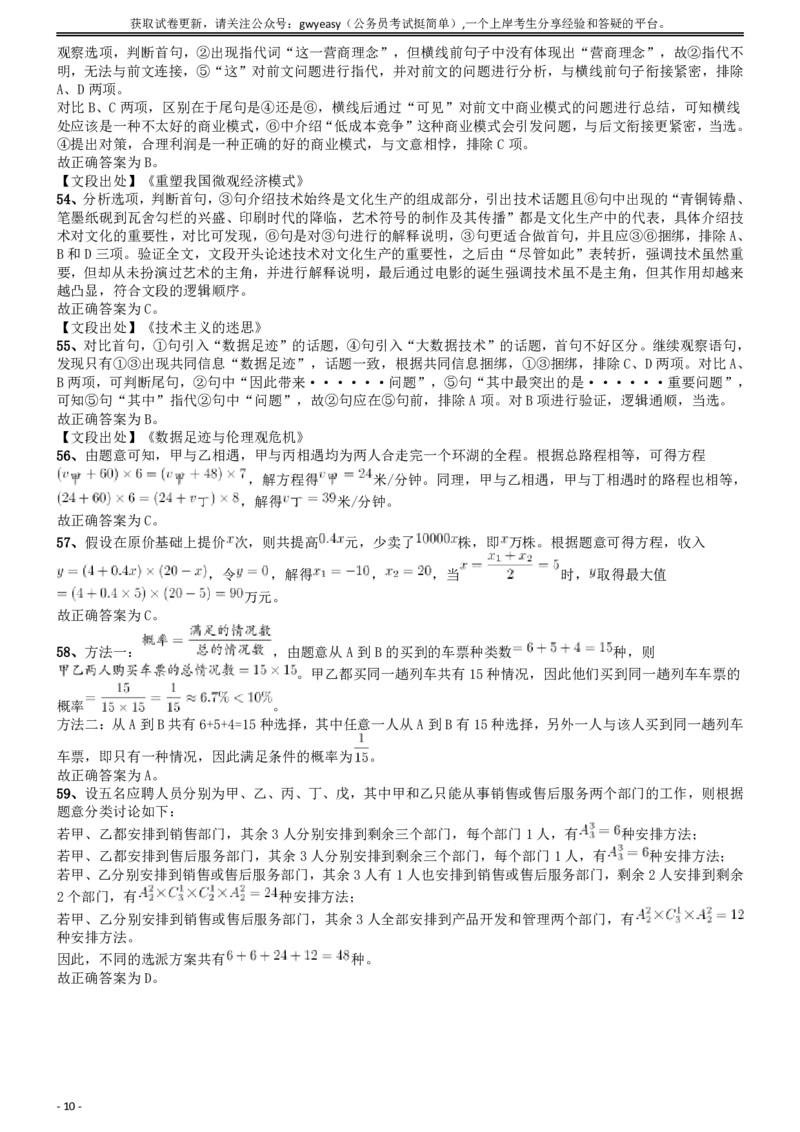 2018年421联考《行测》真题（湖北卷）答案及解析_34省+国考真题_34省考+国考pdf版推荐用这个版本_34省行测+申论真题pdf推荐用这个版本_湖北公务员考试真题pdf版_答案及解析