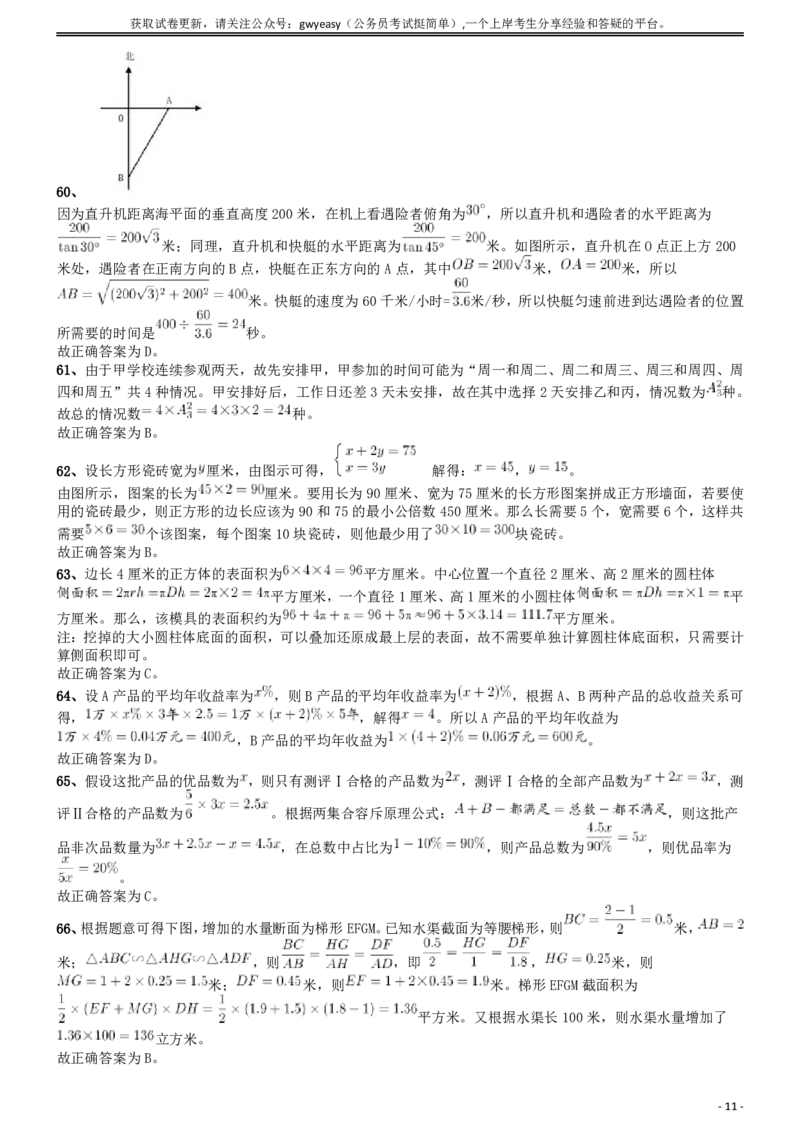2018年421联考《行测》真题（湖北卷）答案及解析_34省+国考真题_34省考+国考pdf版推荐用这个版本_34省行测+申论真题pdf推荐用这个版本_湖北公务员考试真题pdf版_答案及解析