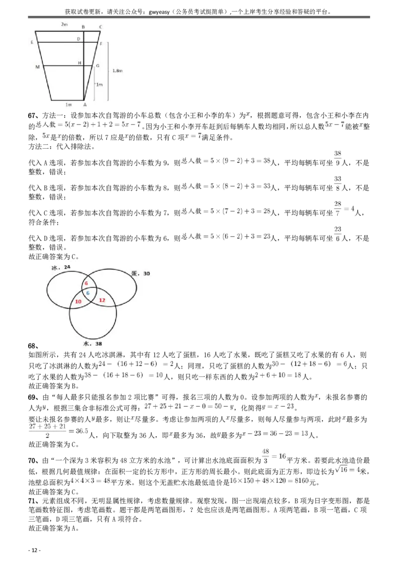 2018年421联考《行测》真题（湖北卷）答案及解析_34省+国考真题_34省考+国考pdf版推荐用这个版本_34省行测+申论真题pdf推荐用这个版本_湖北公务员考试真题pdf版_答案及解析