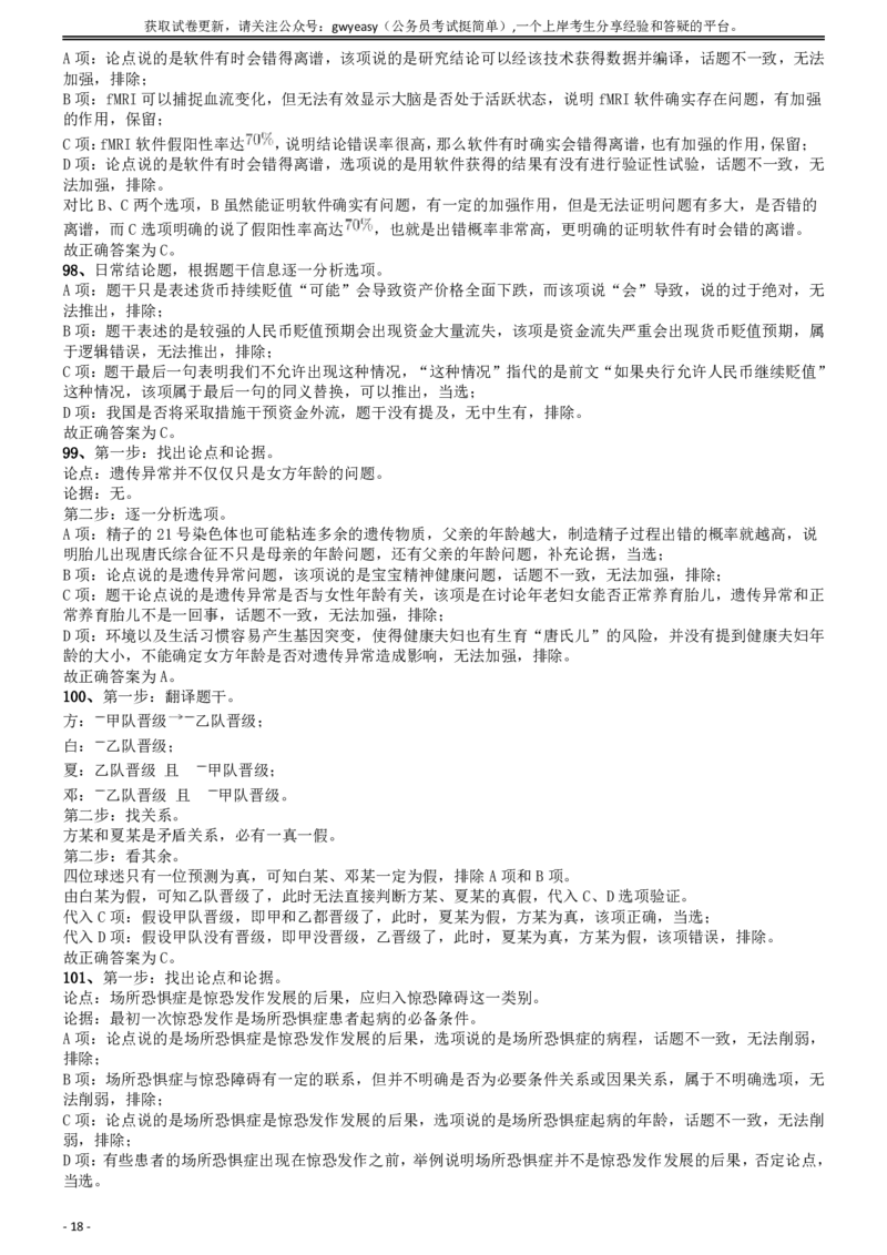 2018年421联考《行测》真题（湖北卷）答案及解析_34省+国考真题_34省考+国考pdf版推荐用这个版本_34省行测+申论真题pdf推荐用这个版本_湖北公务员考试真题pdf版_答案及解析