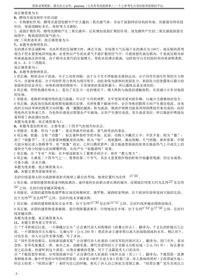 2018年421联考《行测》真题（湖北卷）答案及解析_34省+国考真题_34省考+国考pdf版推荐用这个版本_34省行测+申论真题pdf推荐用这个版本_湖北公务员考试真题pdf版_答案及解析