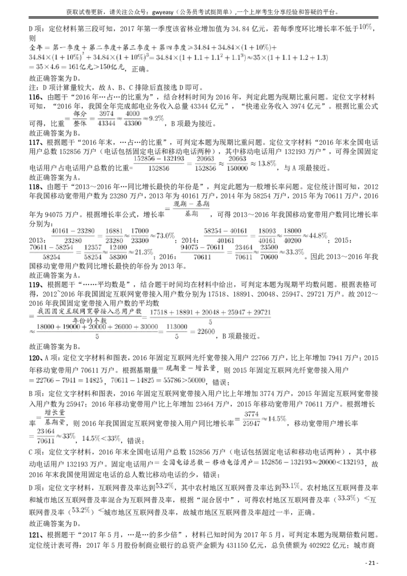 2018年421联考《行测》真题（湖北卷）答案及解析_34省+国考真题_34省考+国考pdf版推荐用这个版本_34省行测+申论真题pdf推荐用这个版本_湖北公务员考试真题pdf版_答案及解析