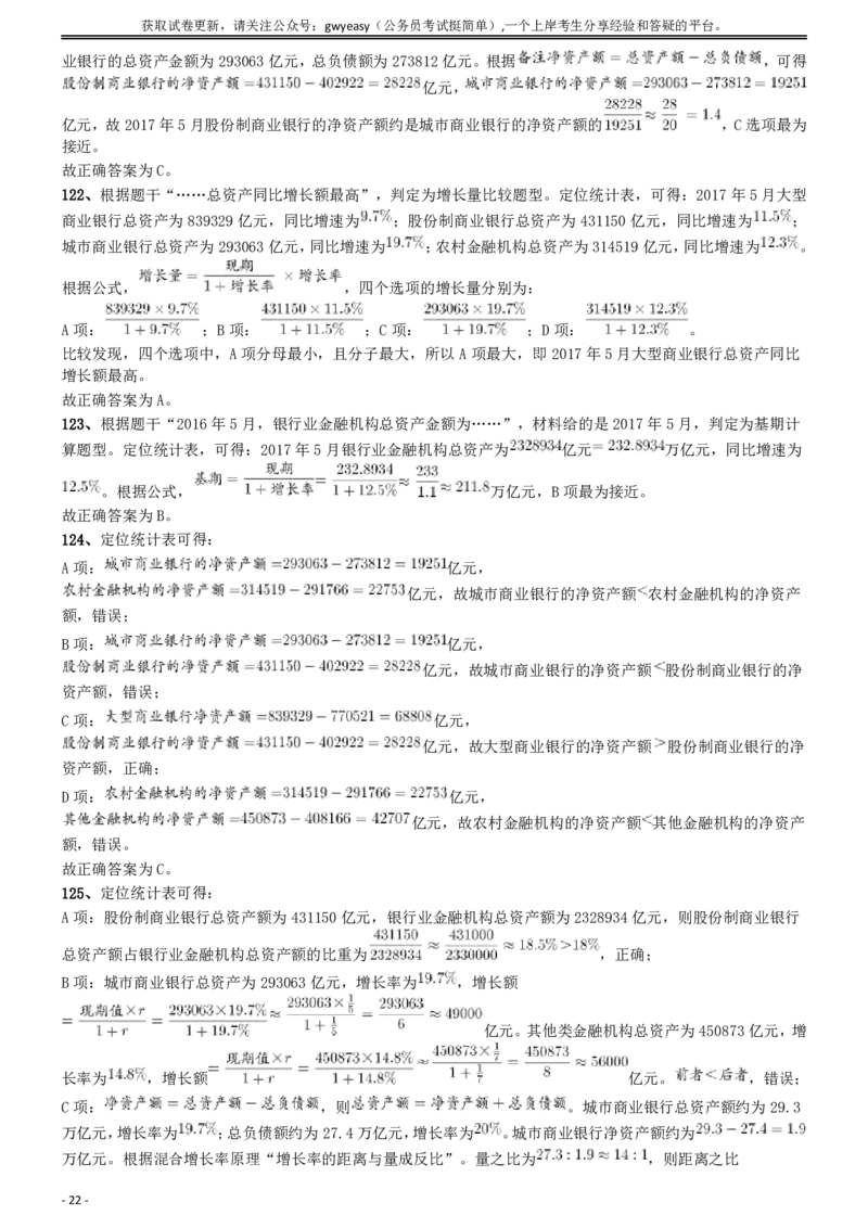 2018年421联考《行测》真题（湖北卷）答案及解析_34省+国考真题_34省考+国考pdf版推荐用这个版本_34省行测+申论真题pdf推荐用这个版本_湖北公务员考试真题pdf版_答案及解析