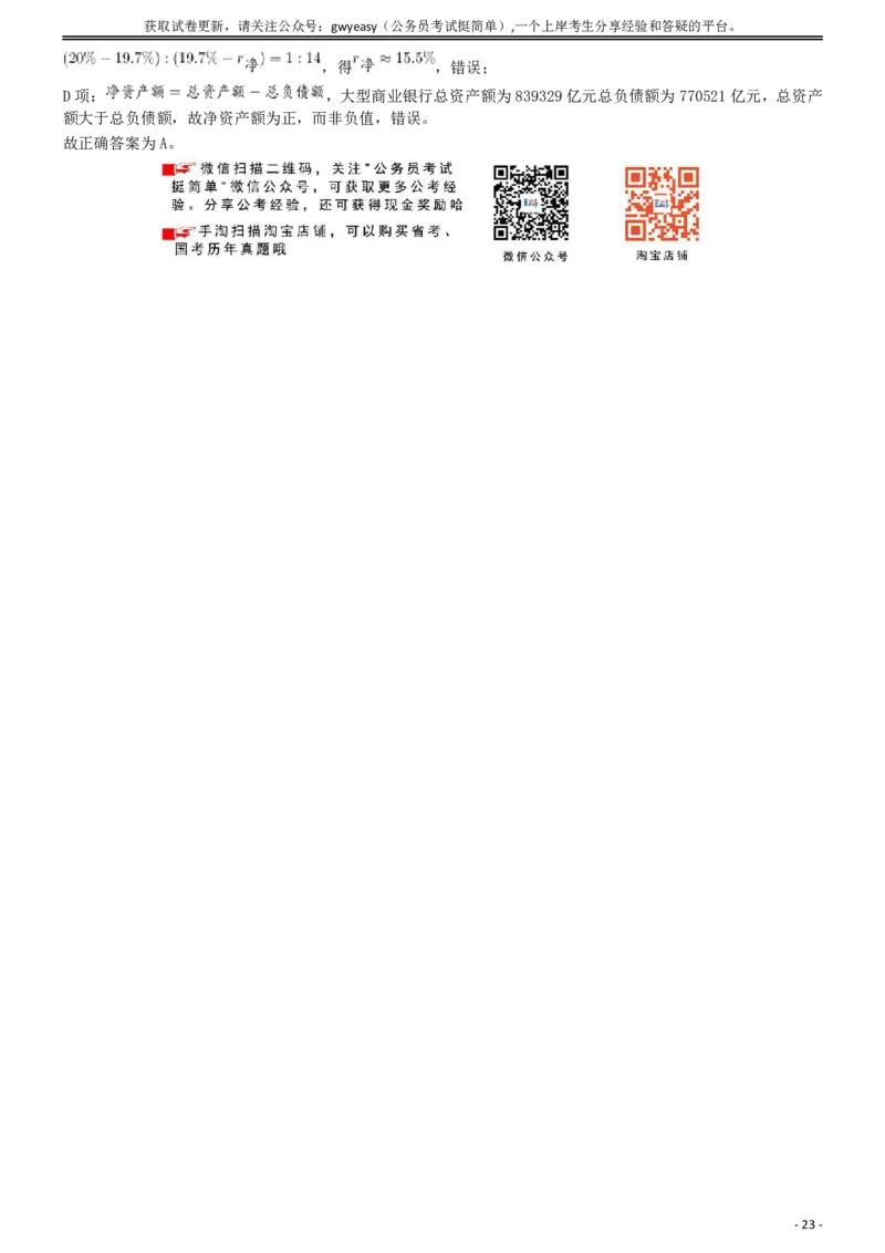 2018年421联考《行测》真题（湖北卷）答案及解析_34省+国考真题_34省考+国考pdf版推荐用这个版本_34省行测+申论真题pdf推荐用这个版本_湖北公务员考试真题pdf版_答案及解析
