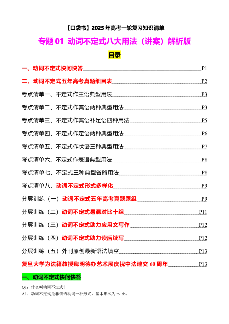 专题01动词不定式八大用法（讲案）原卷版_3.2025英语总复习_2025年新高考资料_一轮复习_2025年高考英语一轮复习知识清单