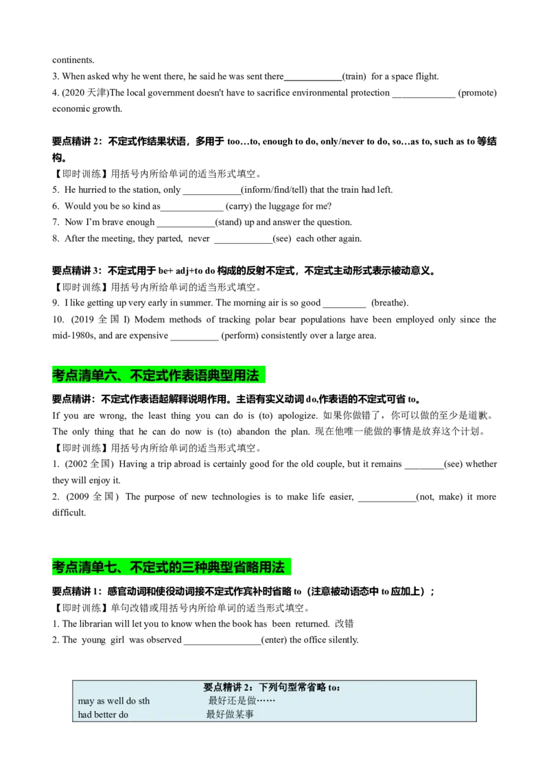 专题01动词不定式八大用法（讲案）原卷版_3.2025英语总复习_2025年新高考资料_一轮复习_2025年高考英语一轮复习知识清单