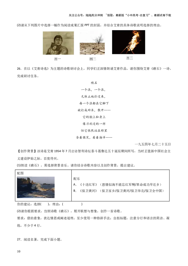 第09讲《艾青诗选》整本书阅读(练习）（原卷版）_02中考总复习（2026版更新中）_01-语文-中考总复习_2026年中考复习（更新中）_2026年中考语文一轮复习名著阅读