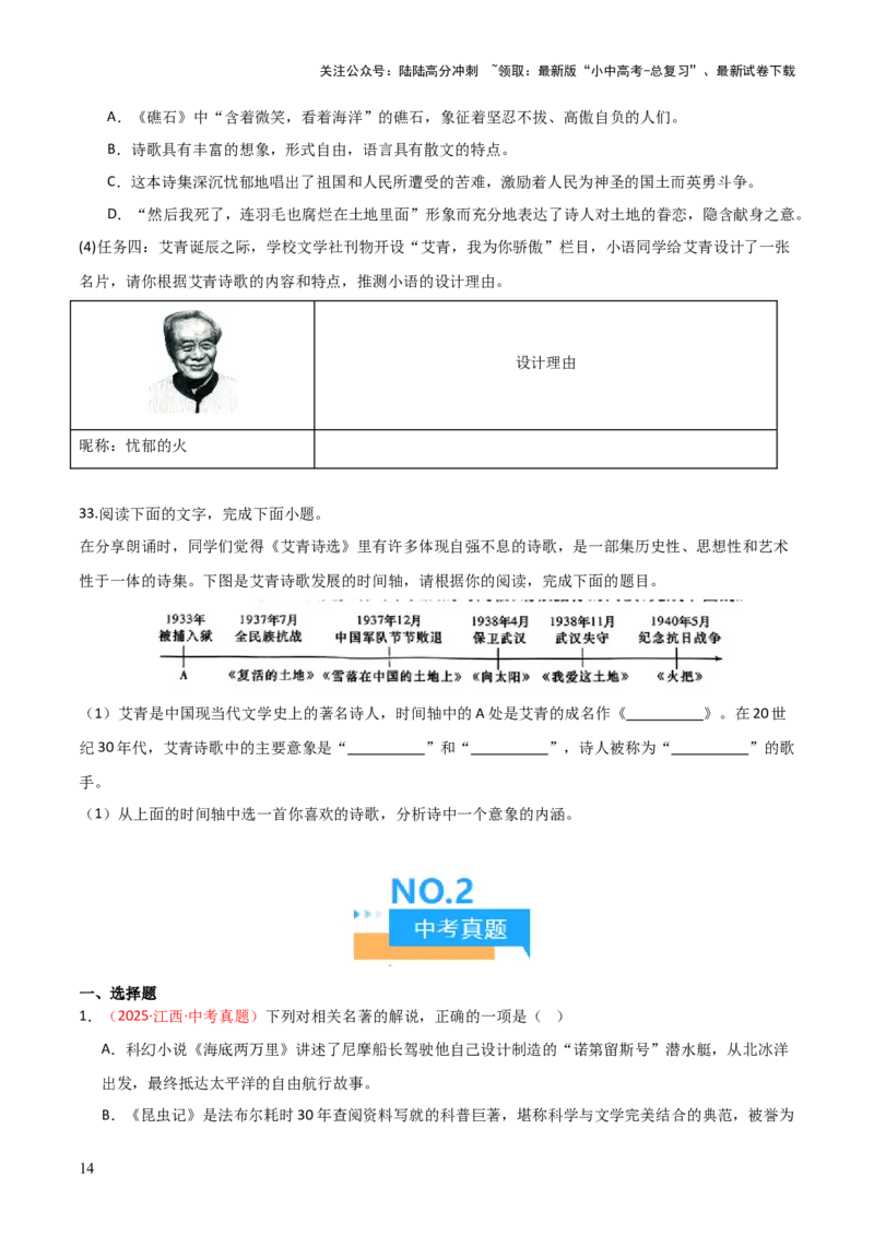 第09讲《艾青诗选》整本书阅读(练习）（原卷版）_02中考总复习（2026版更新中）_01-语文-中考总复习_2026年中考复习（更新中）_2026年中考语文一轮复习名著阅读