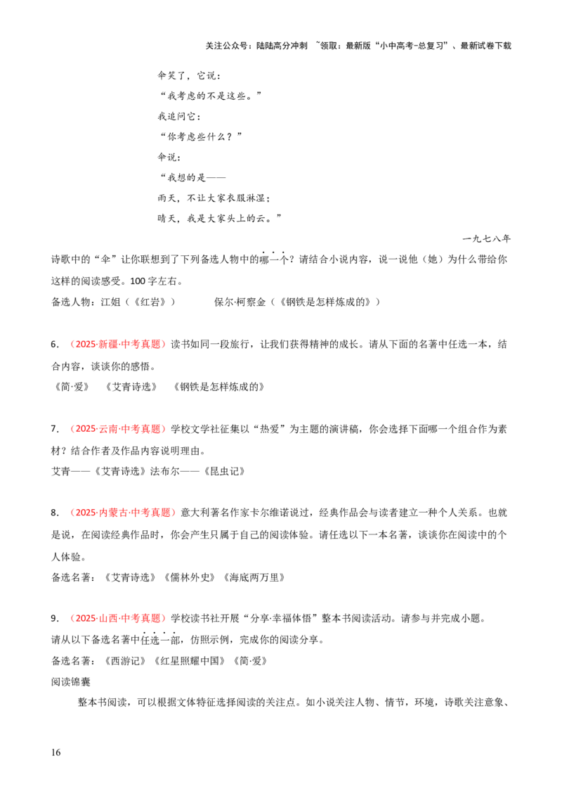 第09讲《艾青诗选》整本书阅读(练习）（原卷版）_02中考总复习（2026版更新中）_01-语文-中考总复习_2026年中考复习（更新中）_2026年中考语文一轮复习名著阅读