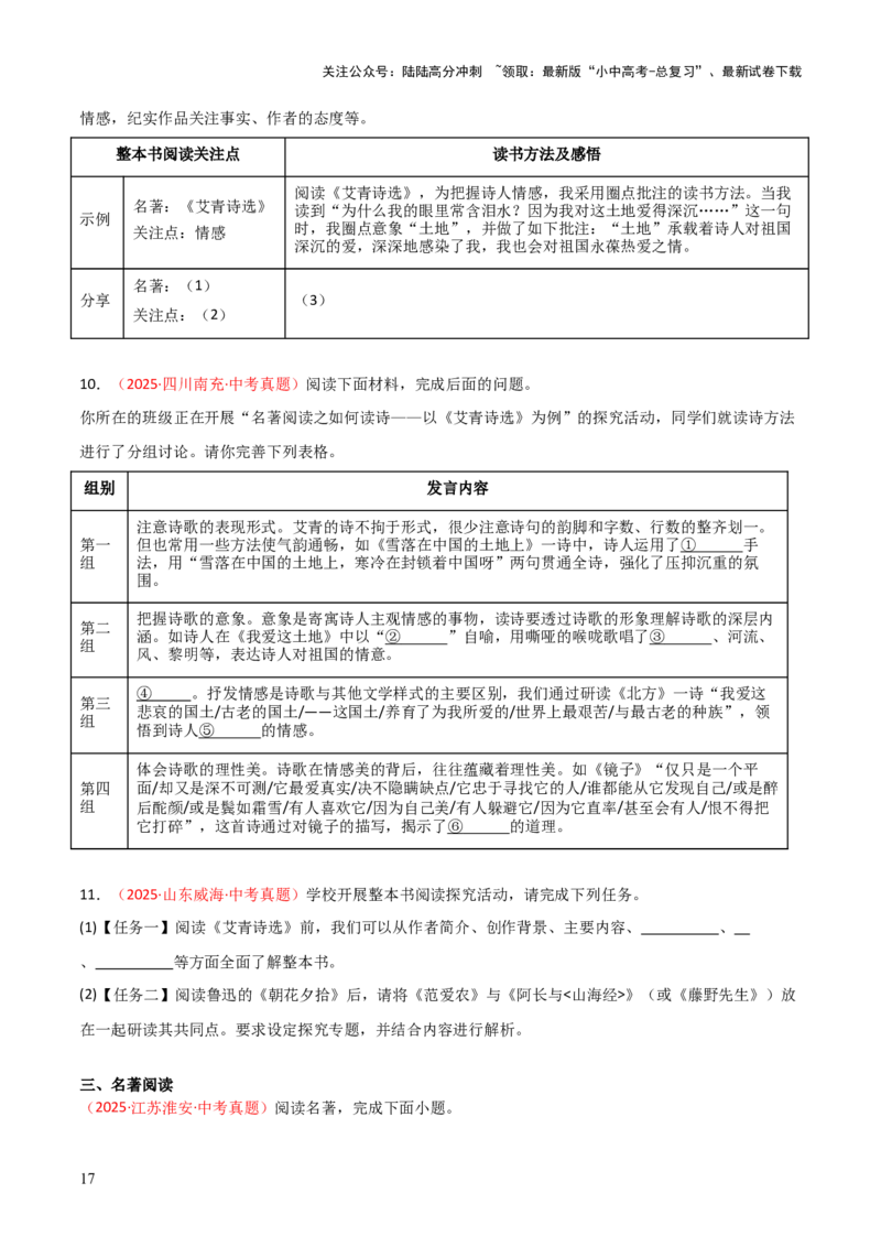 第09讲《艾青诗选》整本书阅读(练习）（原卷版）_02中考总复习（2026版更新中）_01-语文-中考总复习_2026年中考复习（更新中）_2026年中考语文一轮复习名著阅读