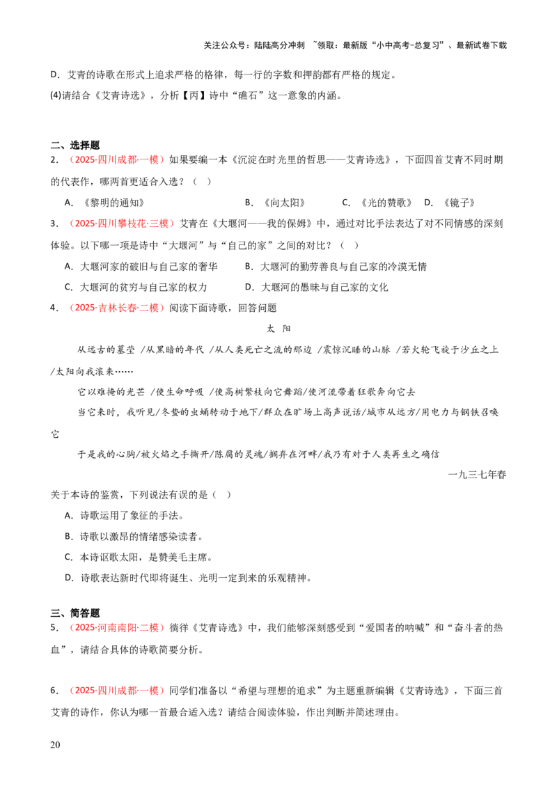 第09讲《艾青诗选》整本书阅读(练习）（原卷版）_02中考总复习（2026版更新中）_01-语文-中考总复习_2026年中考复习（更新中）_2026年中考语文一轮复习名著阅读