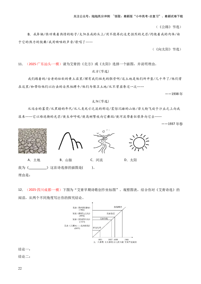 第09讲《艾青诗选》整本书阅读(练习）（原卷版）_02中考总复习（2026版更新中）_01-语文-中考总复习_2026年中考复习（更新中）_2026年中考语文一轮复习名著阅读