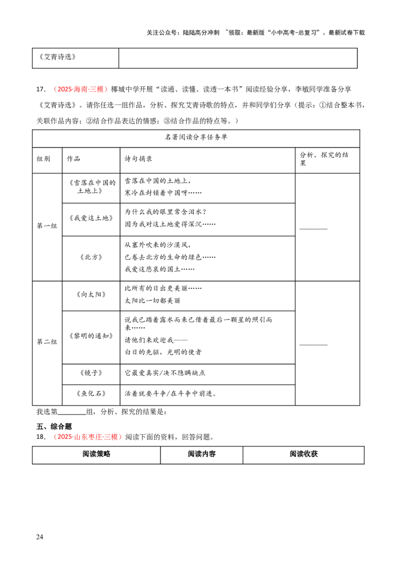 第09讲《艾青诗选》整本书阅读(练习）（原卷版）_02中考总复习（2026版更新中）_01-语文-中考总复习_2026年中考复习（更新中）_2026年中考语文一轮复习名著阅读