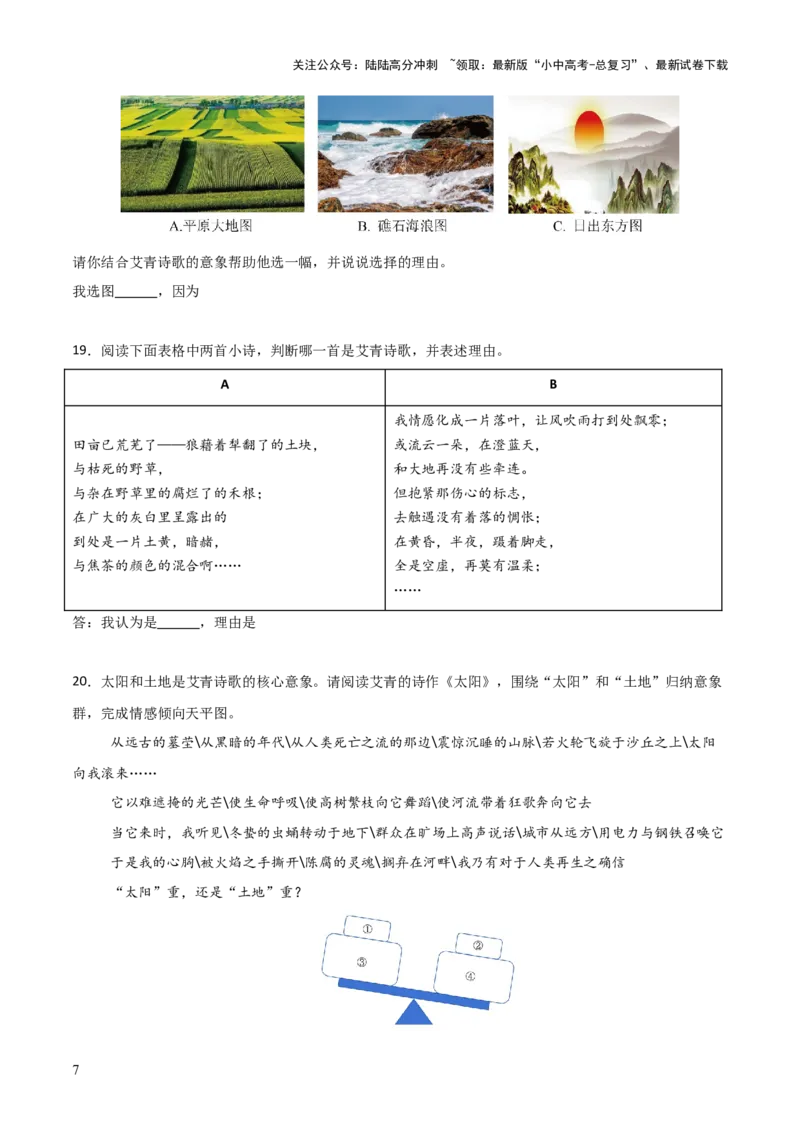 第09讲《艾青诗选》整本书阅读(练习）（原卷版）_02中考总复习（2026版更新中）_01-语文-中考总复习_2026年中考复习（更新中）_2026年中考语文一轮复习名著阅读