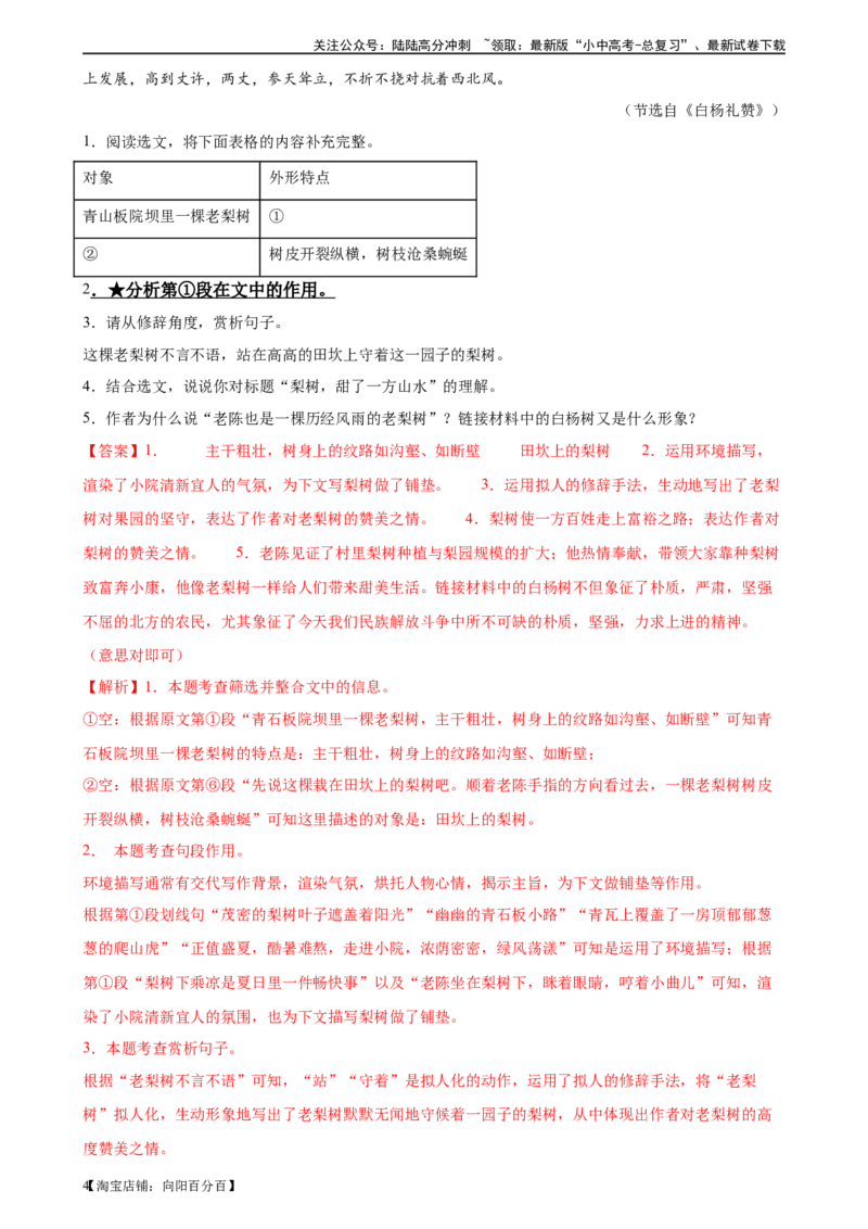 第27讲句段的作用（练习）-2024年中考语文一轮复习讲练测（全国通用）（解析版）_02中考总复习（2026版更新中）_01-语文-中考总复习_2024年中考资料_一轮复习_2024一轮复习课件+讲义+练习