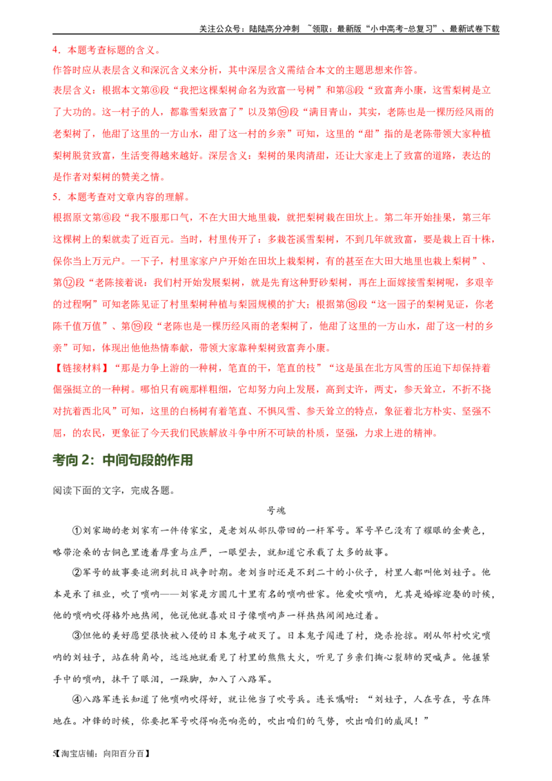 第27讲句段的作用（练习）-2024年中考语文一轮复习讲练测（全国通用）（解析版）_02中考总复习（2026版更新中）_01-语文-中考总复习_2024年中考资料_一轮复习_2024一轮复习课件+讲义+练习