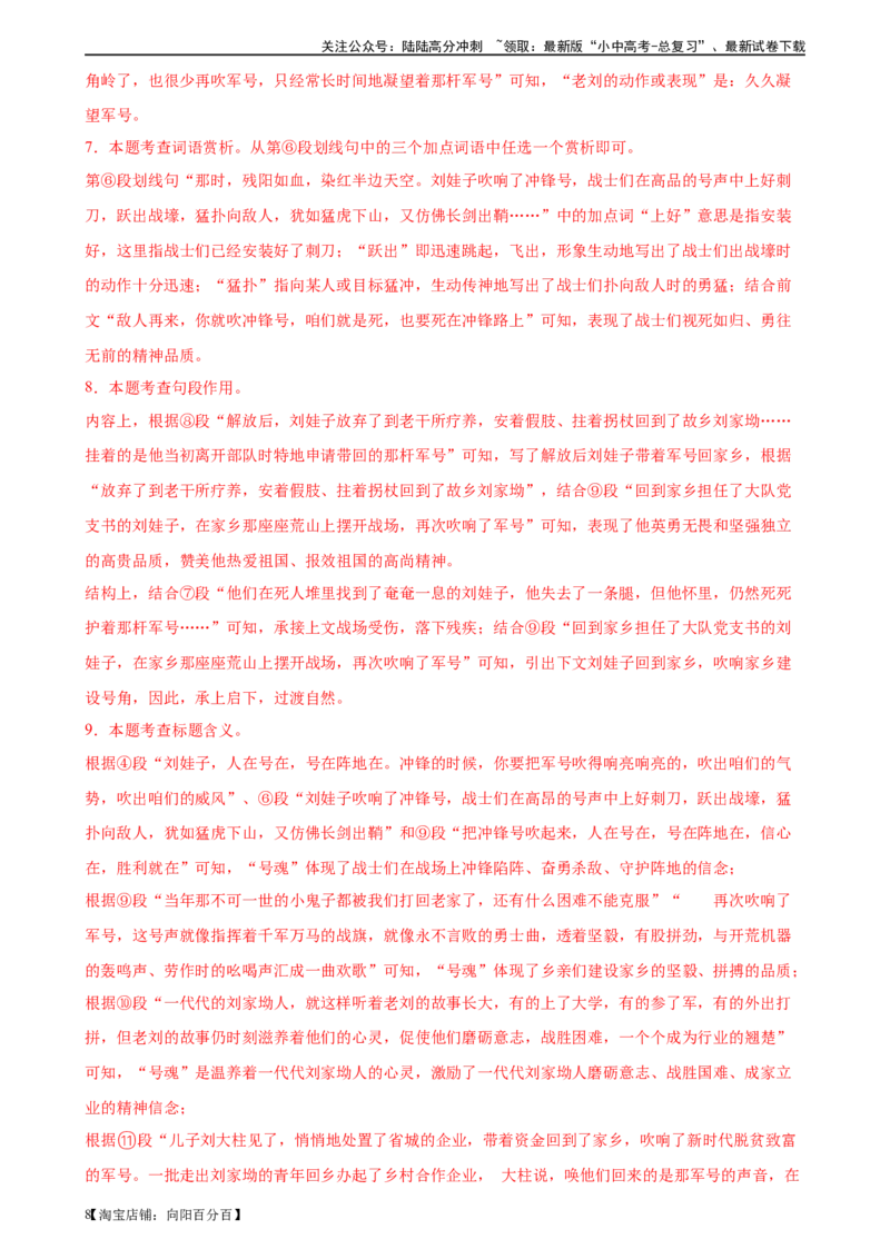 第27讲句段的作用（练习）-2024年中考语文一轮复习讲练测（全国通用）（解析版）_02中考总复习（2026版更新中）_01-语文-中考总复习_2024年中考资料_一轮复习_2024一轮复习课件+讲义+练习