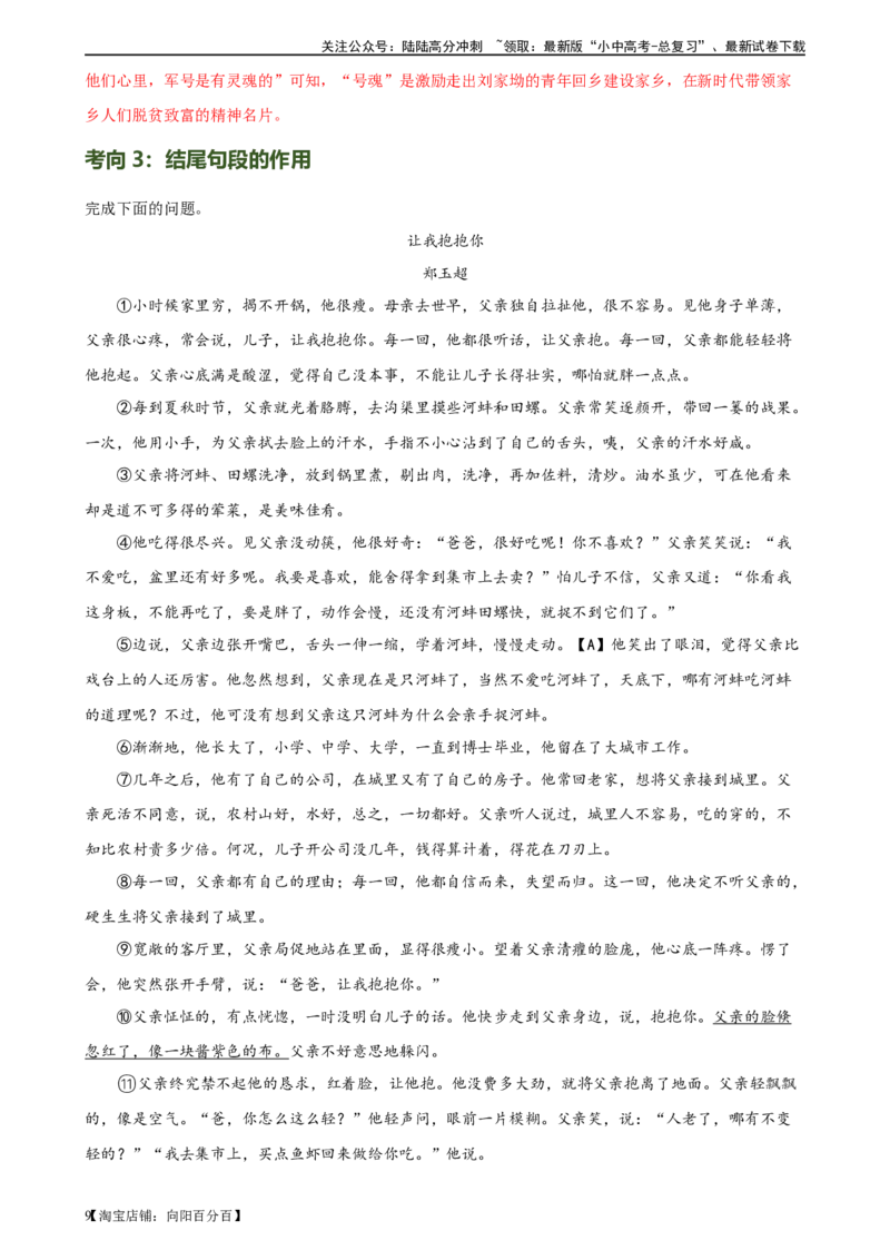 第27讲句段的作用（练习）-2024年中考语文一轮复习讲练测（全国通用）（解析版）_02中考总复习（2026版更新中）_01-语文-中考总复习_2024年中考资料_一轮复习_2024一轮复习课件+讲义+练习