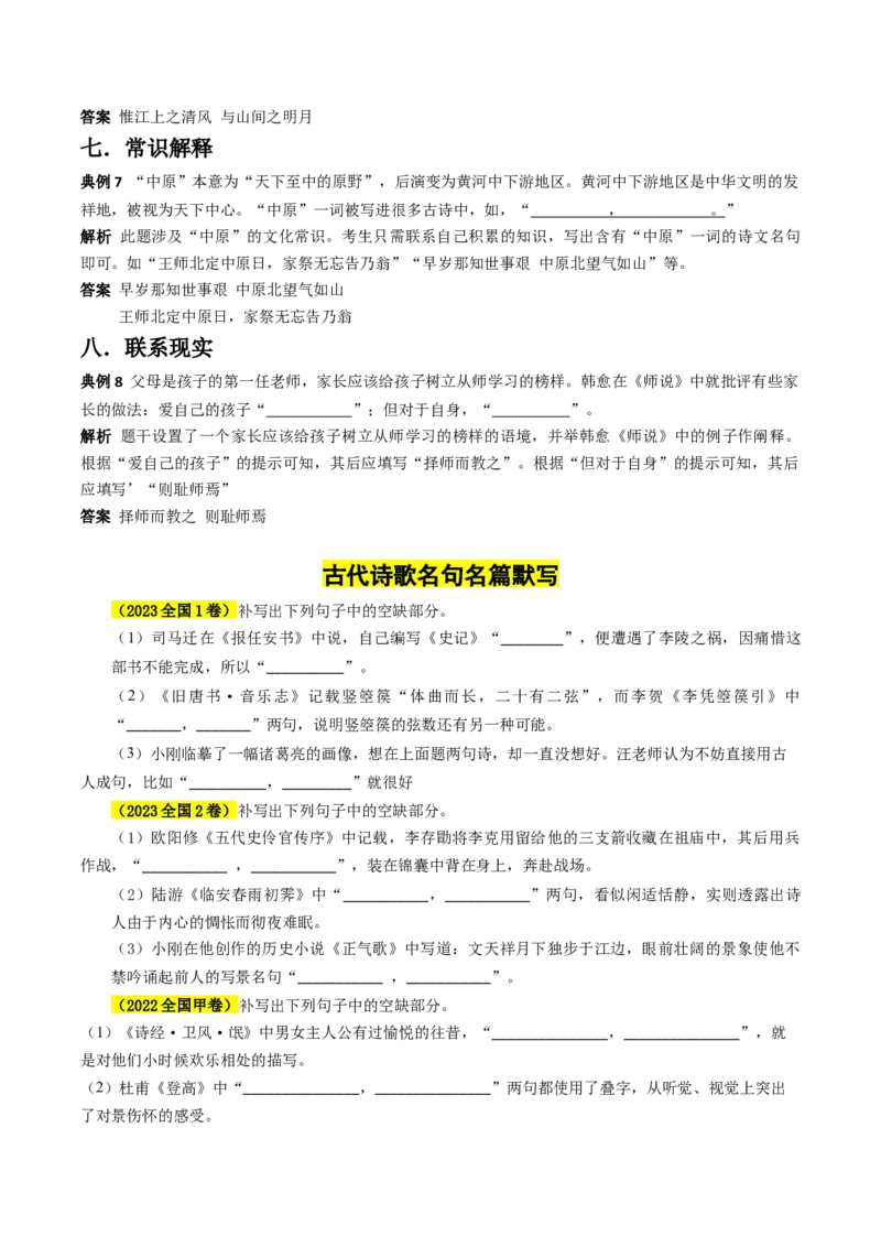 专题06古代诗歌名句名篇默写分法宝（情境默写）原卷版(1)_1.2025语文总复习_2024年新高考资料_5.2024三轮冲刺_备战2024年高考语文抢分秘籍（新高考专用）321997818
