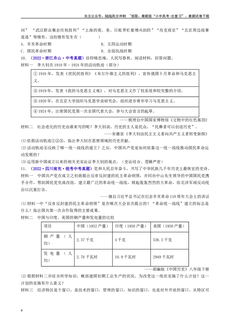 第15课国共合作与北伐战争（原卷版）_02中考总复习（2026版更新中）_06-历史-中考总复习_2024年中考复习资料_专项复习资料_完三年（2021-2023）中考历史真题分项汇编（全国通用）