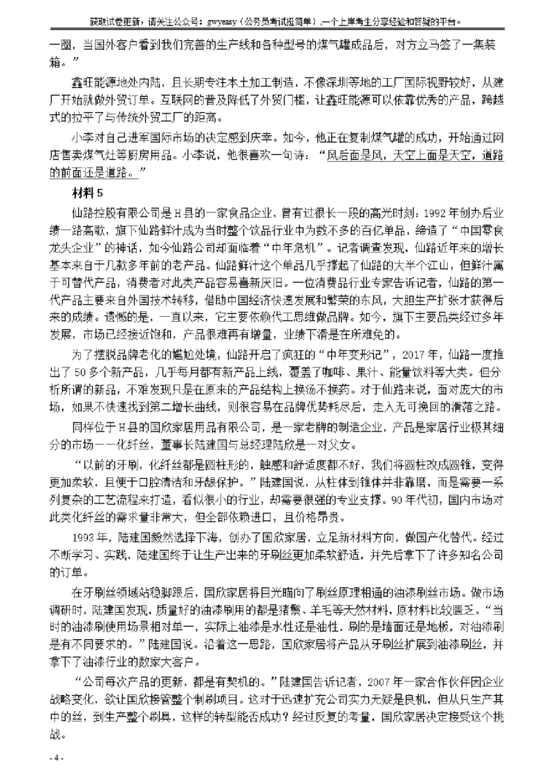 2021年公务员多省联考《申论》题（青海市县卷）及参考答案_34省+国考真题_34省考+国考pdf版推荐用这个版本_34省行测+申论真题pdf推荐用这个版本_青海公务员考试真题pdf版