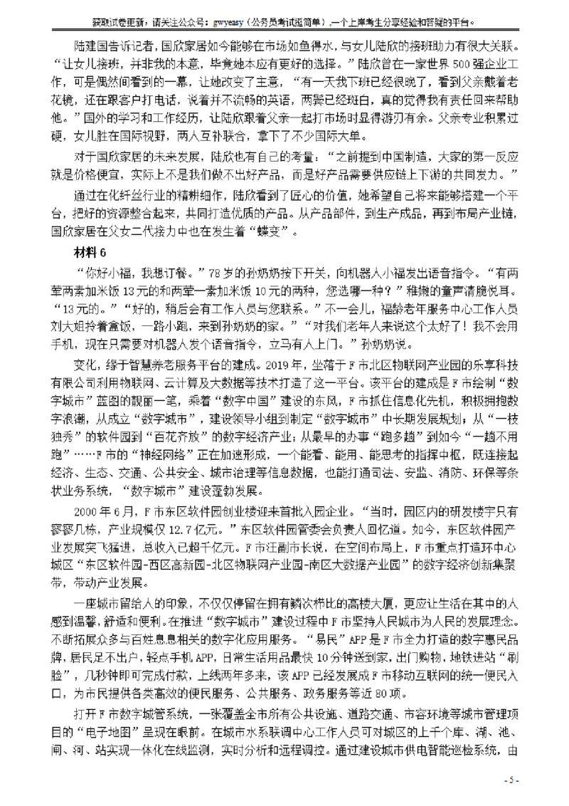 2021年公务员多省联考《申论》题（青海市县卷）及参考答案_34省+国考真题_34省考+国考pdf版推荐用这个版本_34省行测+申论真题pdf推荐用这个版本_青海公务员考试真题pdf版