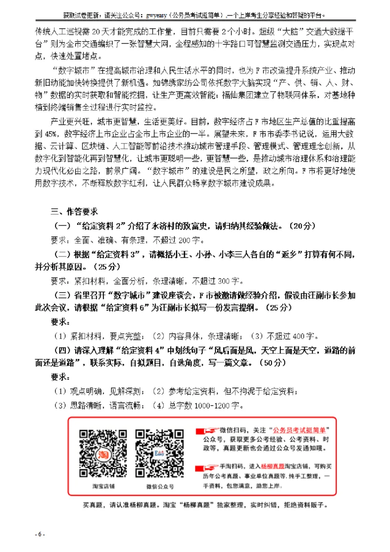 2021年公务员多省联考《申论》题（青海市县卷）及参考答案_34省+国考真题_34省考+国考pdf版推荐用这个版本_34省行测+申论真题pdf推荐用这个版本_青海公务员考试真题pdf版