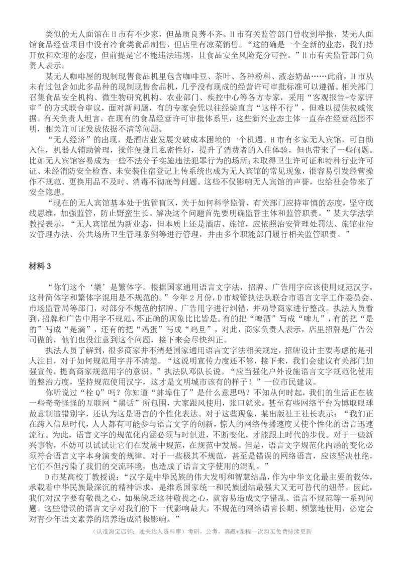 2023年国家公务员《申论》（行政执法卷）题和参考答案..._34省+国考真题_34省考+国考pdf版推荐用这个版本_国考2000-2025真题pdf推荐用这个版本_2000-2025国考申论PDF