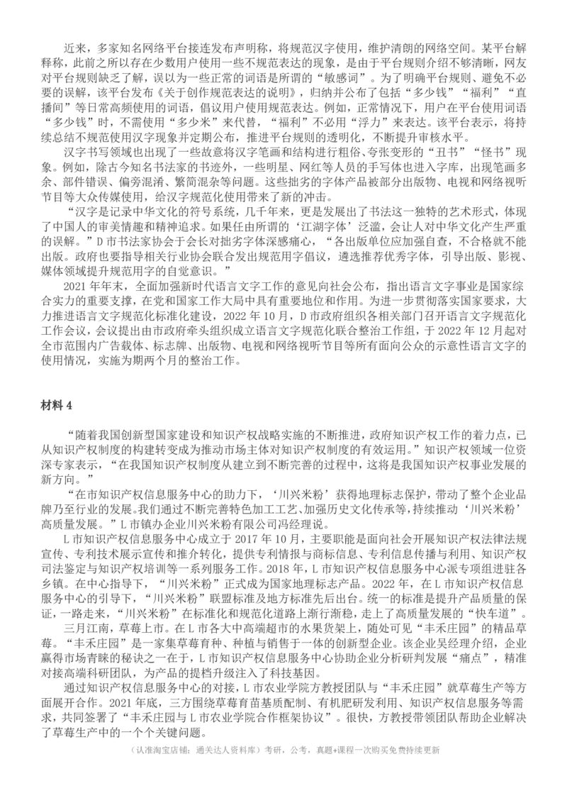 2023年国家公务员《申论》（行政执法卷）题和参考答案..._34省+国考真题_34省考+国考pdf版推荐用这个版本_国考2000-2025真题pdf推荐用这个版本_2000-2025国考申论PDF