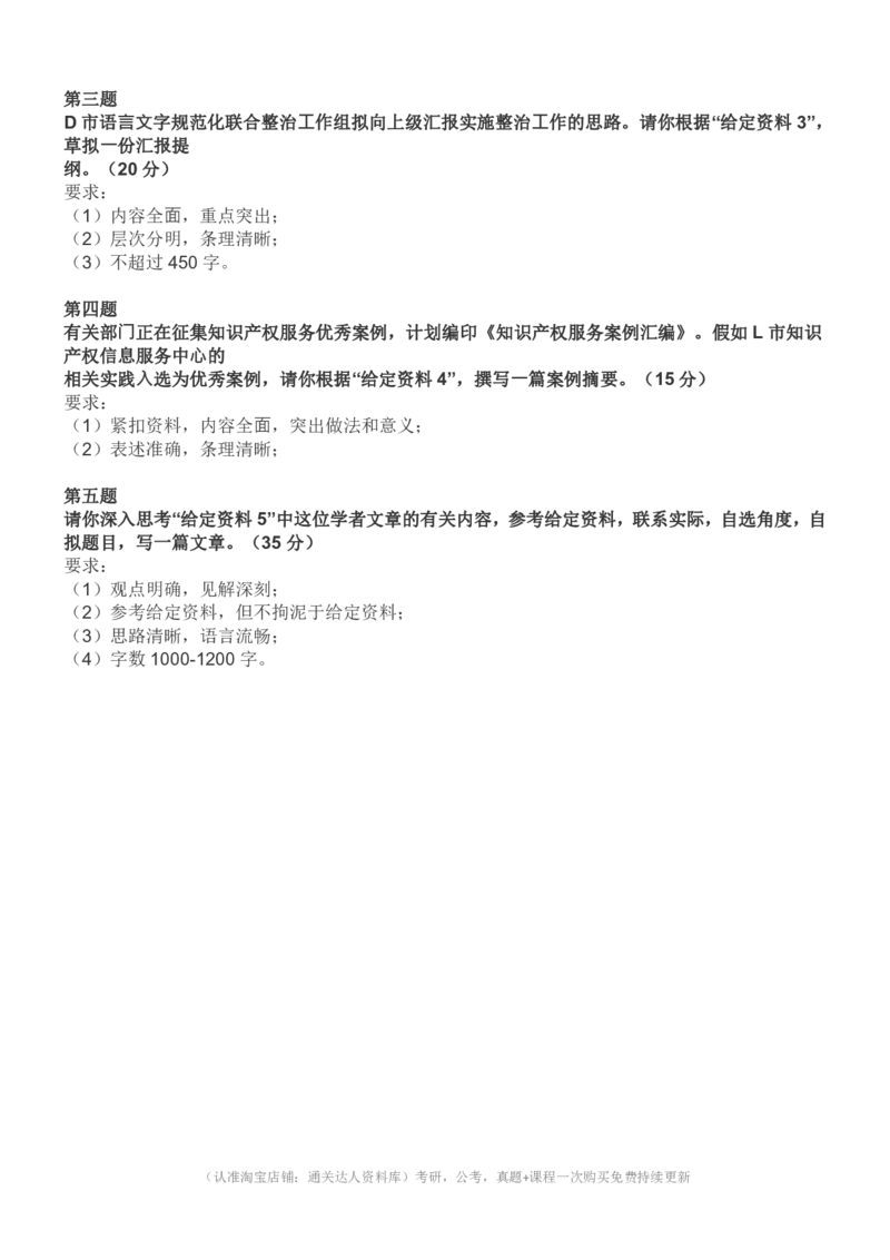 2023年国家公务员《申论》（行政执法卷）题和参考答案..._34省+国考真题_34省考+国考pdf版推荐用这个版本_国考2000-2025真题pdf推荐用这个版本_2000-2025国考申论PDF