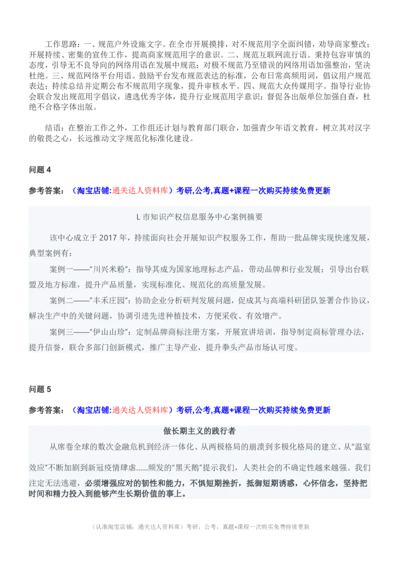 2023年国家公务员《申论》（行政执法卷）题和参考答案..._34省+国考真题_34省考+国考pdf版推荐用这个版本_国考2000-2025真题pdf推荐用这个版本_2000-2025国考申论PDF