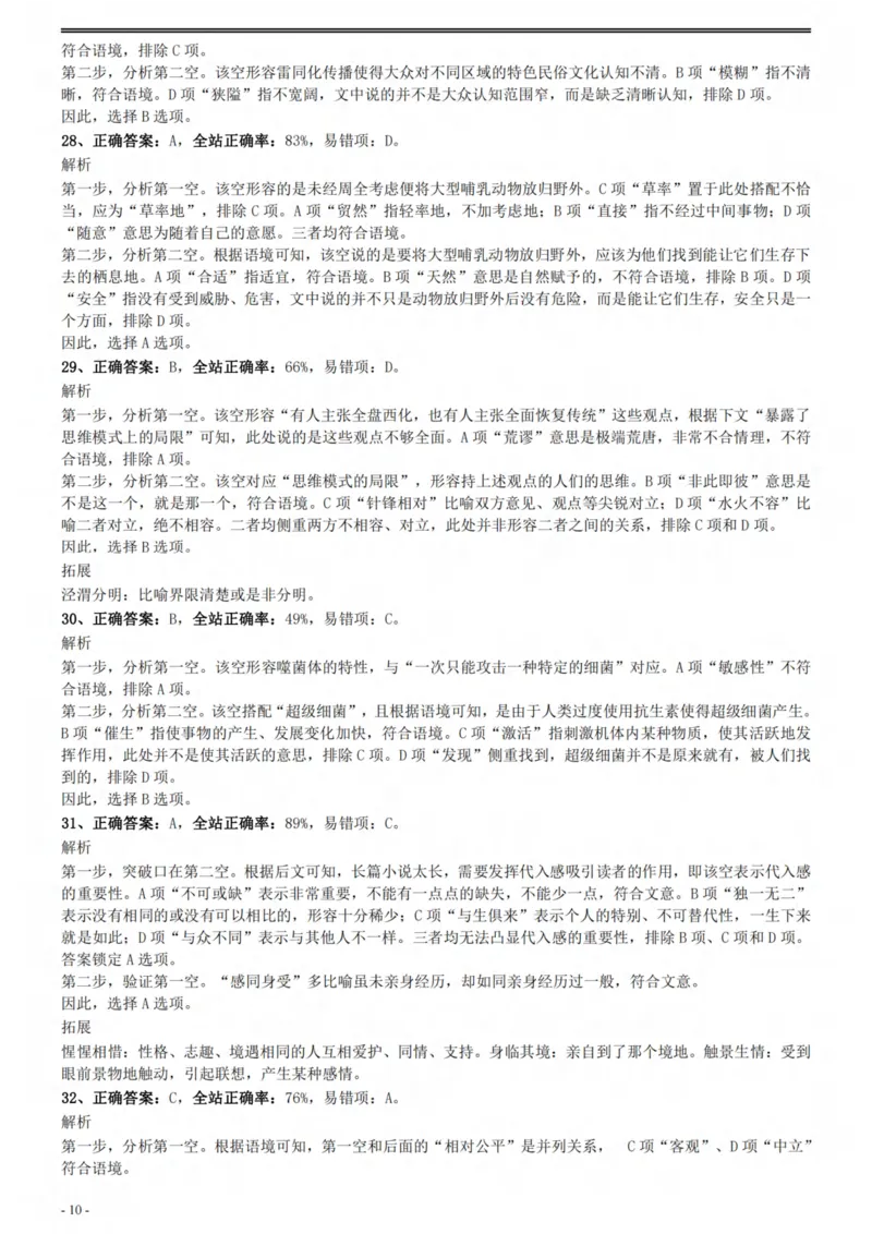 2021年国家公务员考试《行测》真题（副省级）参考答案及解析.._34省+国考真题_34省考+国考pdf版推荐用这个版本_国考2000-2025真题pdf推荐用这个版本_2000-2025国考行测PDF