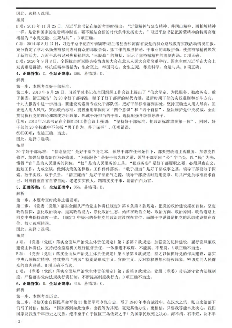 2021年国家公务员考试《行测》真题（副省级）参考答案及解析.._34省+国考真题_34省考+国考pdf版推荐用这个版本_国考2000-2025真题pdf推荐用这个版本_2000-2025国考行测PDF