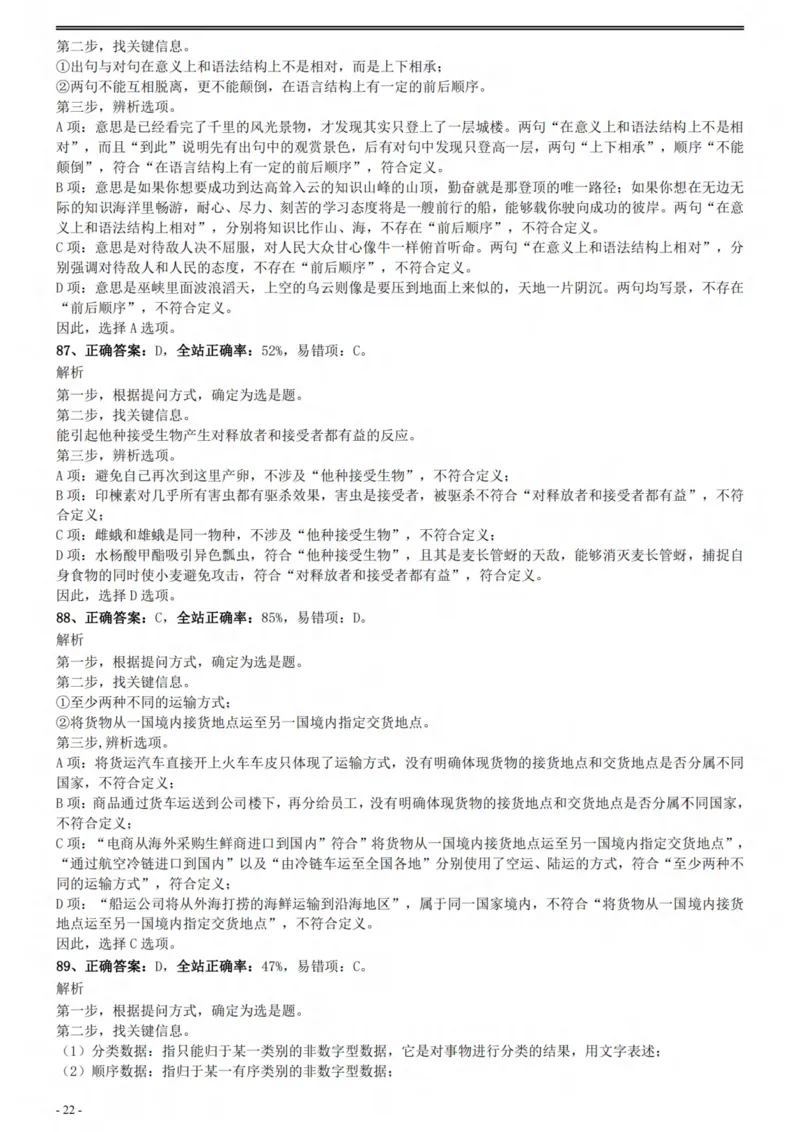 2021年国家公务员考试《行测》真题（副省级）参考答案及解析.._34省+国考真题_34省考+国考pdf版推荐用这个版本_国考2000-2025真题pdf推荐用这个版本_2000-2025国考行测PDF