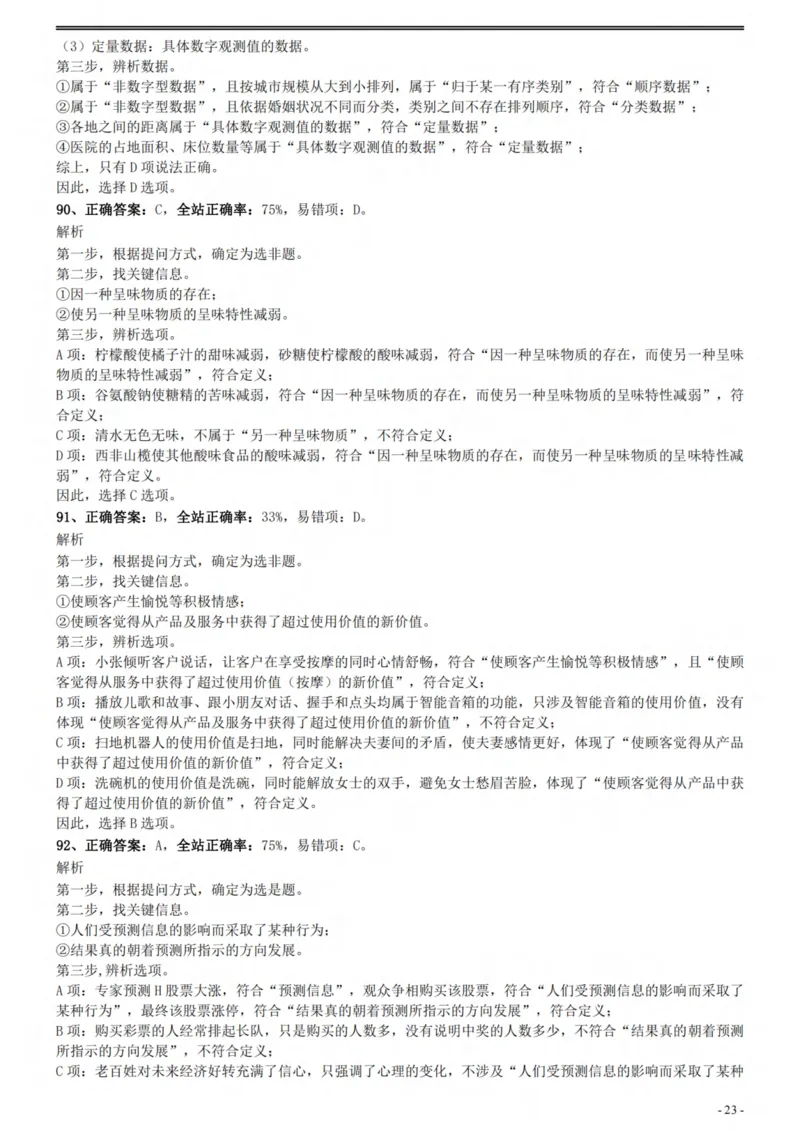 2021年国家公务员考试《行测》真题（副省级）参考答案及解析.._34省+国考真题_34省考+国考pdf版推荐用这个版本_国考2000-2025真题pdf推荐用这个版本_2000-2025国考行测PDF