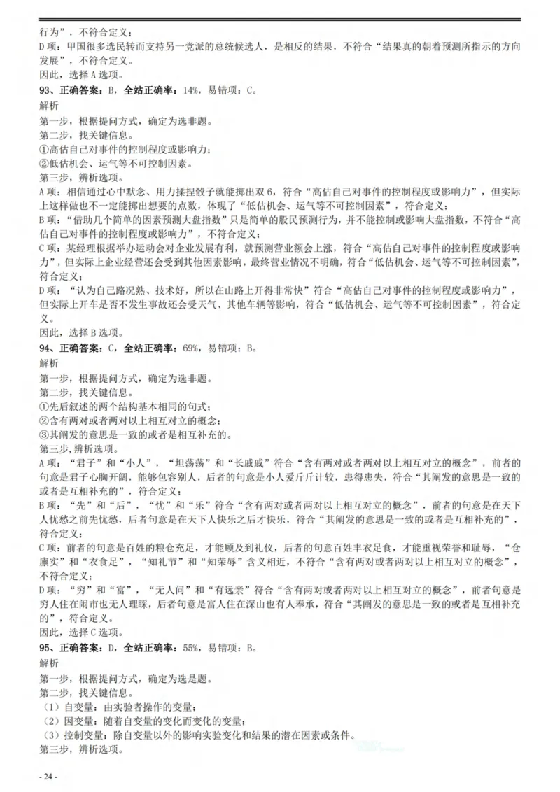 2021年国家公务员考试《行测》真题（副省级）参考答案及解析.._34省+国考真题_34省考+国考pdf版推荐用这个版本_国考2000-2025真题pdf推荐用这个版本_2000-2025国考行测PDF