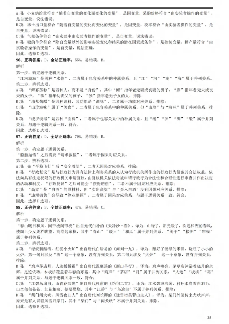 2021年国家公务员考试《行测》真题（副省级）参考答案及解析.._34省+国考真题_34省考+国考pdf版推荐用这个版本_国考2000-2025真题pdf推荐用这个版本_2000-2025国考行测PDF