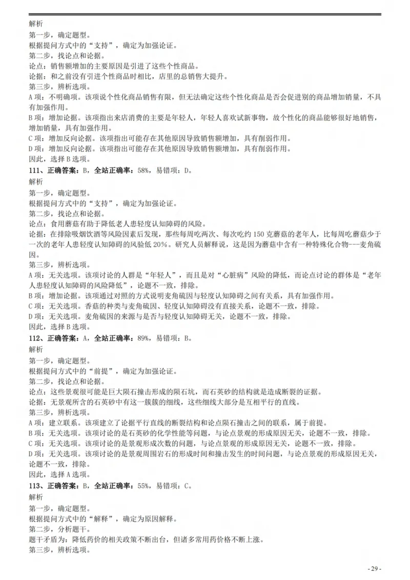 2021年国家公务员考试《行测》真题（副省级）参考答案及解析.._34省+国考真题_34省考+国考pdf版推荐用这个版本_国考2000-2025真题pdf推荐用这个版本_2000-2025国考行测PDF