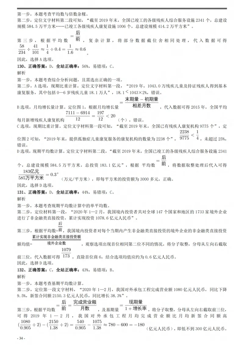 2021年国家公务员考试《行测》真题（副省级）参考答案及解析.._34省+国考真题_34省考+国考pdf版推荐用这个版本_国考2000-2025真题pdf推荐用这个版本_2000-2025国考行测PDF