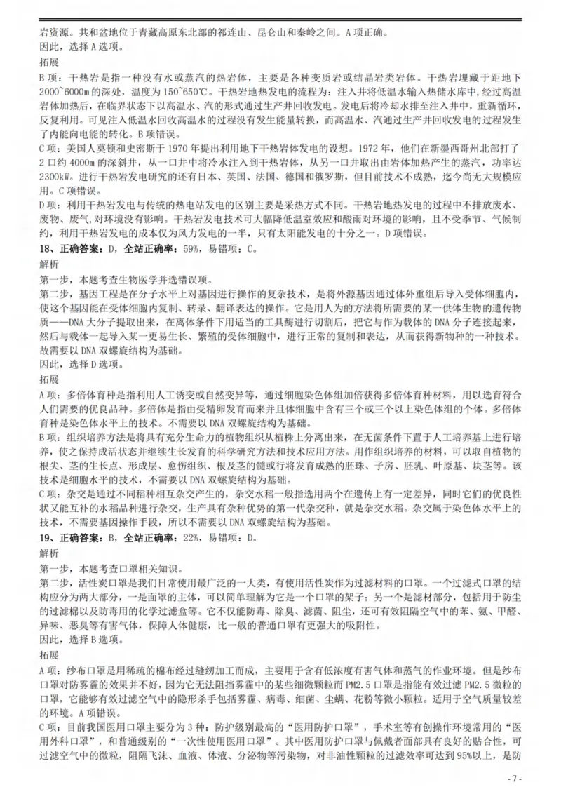 2021年国家公务员考试《行测》真题（副省级）参考答案及解析.._34省+国考真题_34省考+国考pdf版推荐用这个版本_国考2000-2025真题pdf推荐用这个版本_2000-2025国考行测PDF