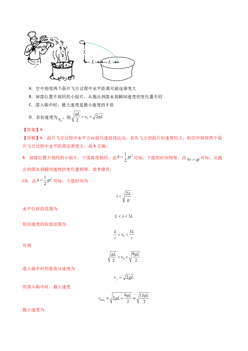 考点15抛体运动（核心考点精讲精练）（解析版）_4.2025物理总复习_2025年新高考资料_一轮复习_备战2025年高考物理一轮复习考点帮（新高考通用）