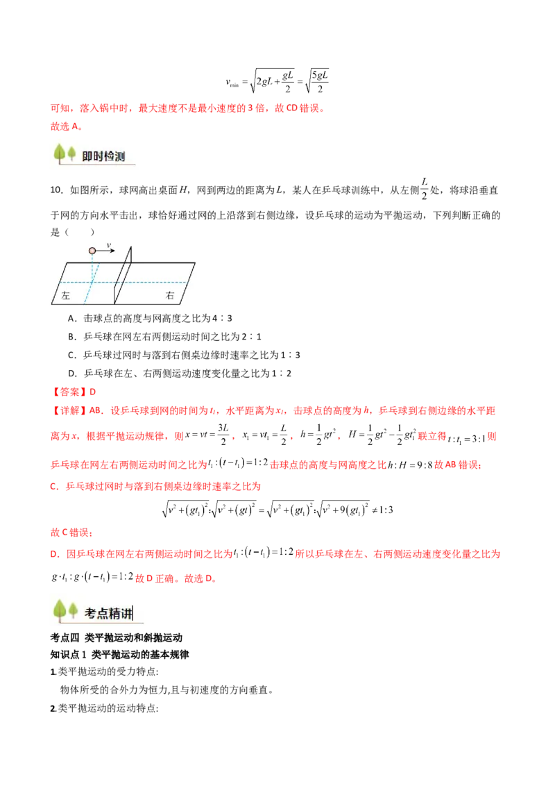 考点15抛体运动（核心考点精讲精练）（解析版）_4.2025物理总复习_2025年新高考资料_一轮复习_备战2025年高考物理一轮复习考点帮（新高考通用）