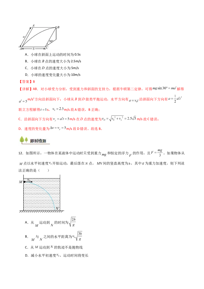 考点15抛体运动（核心考点精讲精练）（解析版）_4.2025物理总复习_2025年新高考资料_一轮复习_备战2025年高考物理一轮复习考点帮（新高考通用）