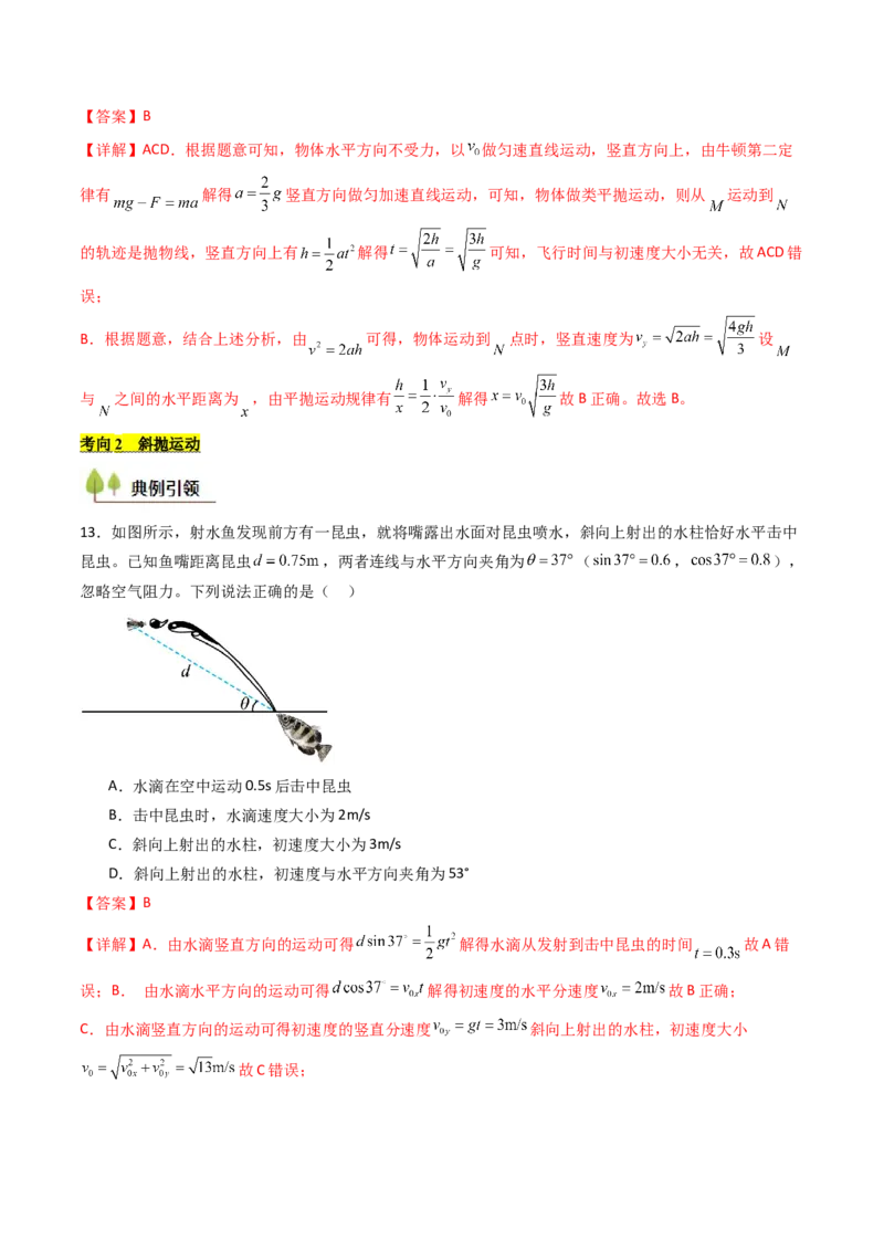 考点15抛体运动（核心考点精讲精练）（解析版）_4.2025物理总复习_2025年新高考资料_一轮复习_备战2025年高考物理一轮复习考点帮（新高考通用）